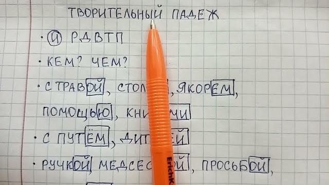 Творительный падеж существительных - на какие вопросы он отвечает, чем отличается от других падежей Творительный падеж существительных - на какие вопросы он отвечает, чем отличается от других падежей