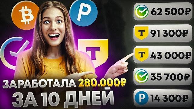 КАК ЗАРАБОТАТЬ В ИНТЕРНЕТЕ (ДЕНЬГИ)? Как Заработать Деньги В Интернете? Заработок в интернете 2025 КАК ЗАРАБОТАТЬ В ИНТЕРНЕТЕ (ДЕНЬГИ)? Как Заработать Деньги В Интернете? Заработок в интернете 2025
