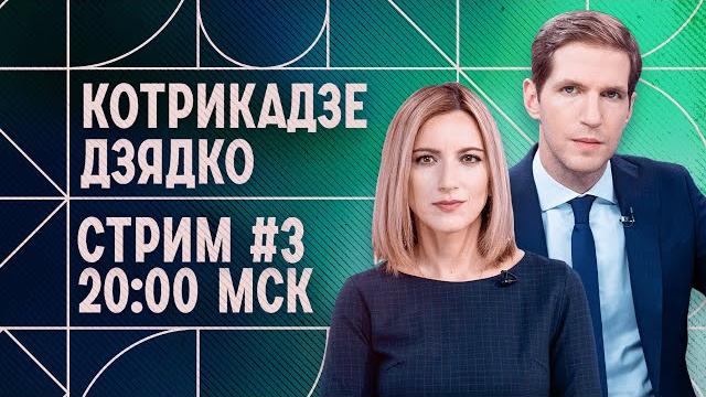 Зеленский в совбезе ООН. Буча. Новые санкции. 41 день войны. Стрим Котрикадзе Дзядко Зеленский в совбезе ООН. Буча. Новые санкции. 41 день войны. Стрим Котрикадзе Дзядко