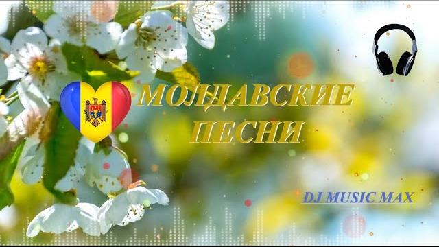 Молдавские песни 2024. Сборник Народной Музыки. Лучшие песни. Muzica Moldoveneasca 2024 Молдавские песни 2024. Сборник Народной Музыки. Лучшие песни. Muzica Moldoveneasca 2024