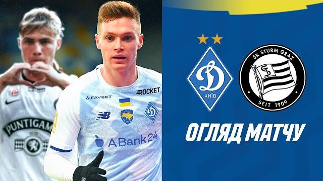 ДИНАМО КИЇВ — ШТУРМ. ОГЛЯД МАТЧУ. ЛІГА ЧЕМПІОНІВ ДИНАМО КИЇВ — ШТУРМ. ОГЛЯД МАТЧУ. ЛІГА ЧЕМПІОНІВ
