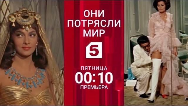 Они Потрясли Мир: Запретная Любовь Софи Лорен / Documentary: Forbidden Love Of Sophia Loren (2023) Они Потрясли Мир: Запретная Любовь Софи Лорен / Documentary: Forbidden Love Of Sophia Loren (2023)