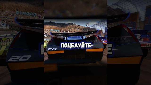 Тачки 3 rytp - прикол часть 2 #shorts #приколы Тачки 3 rytp - прикол часть 2 #shorts #приколы