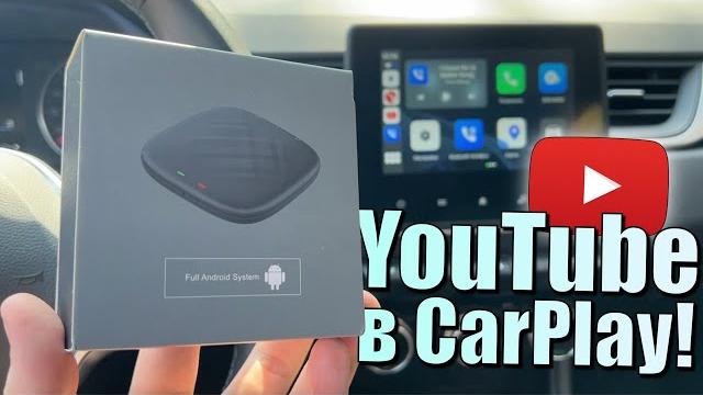 YouTube в CarPlay! CarPlay как смотреть видео? Как добавить YouTube в CarPlay без джейлбрейка? YouTube в CarPlay! CarPlay как смотреть видео? Как добавить YouTube в CarPlay без джейлбрейка?