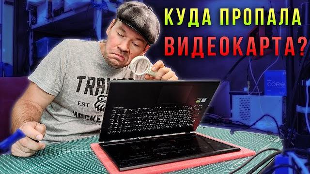 Пропала видеокарта в ноутбуке ASUS X571GD Пропала видеокарта в ноутбуке ASUS X571GD