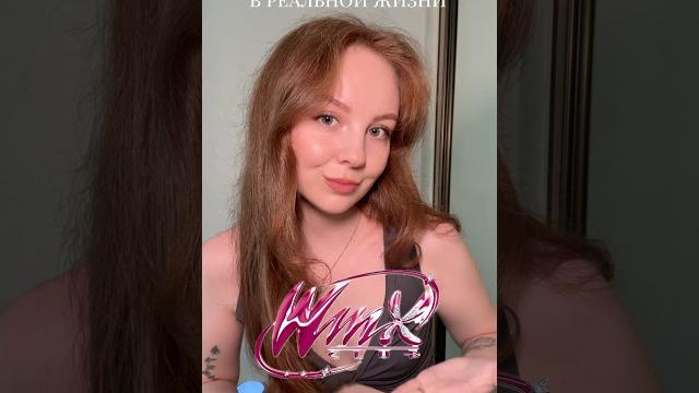А кто ты из феечек Winx? ️ #winxclub А кто ты из феечек Winx? ️ #winxclub