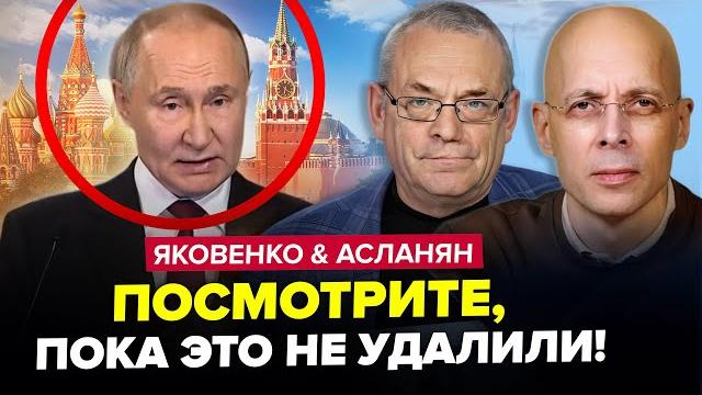 Как это ПУСТИЛИ в эфир? Путина ПОРВАЛО от вопроса, все АЖ ПОБЛЕДНЕЛИ | АСЛАНЯН & ЯКОВЕНКО | Лучшее Как это ПУСТИЛИ в эфир? Путина ПОРВАЛО от вопроса, все АЖ ПОБЛЕДНЕЛИ | АСЛАНЯН & ЯКОВЕНКО | Лучшее