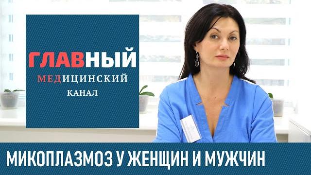 Микоплазмоз: симптомы и лечение у женщин и мужчин. Лечение микоплазмы хоминис и гениталиум Микоплазмоз: симптомы и лечение у женщин и мужчин. Лечение микоплазмы хоминис и гениталиум