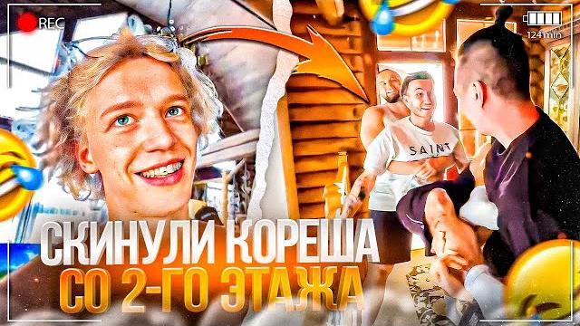 САМЫЙ СМЕШНОЙ СТРИМ ХАЗЯЕВ! КОРЕШ ДЕРЖАЛСЯ ДО ПОСЛЕДНЕГО | ПАРАДЕЕВИЧ, ФРАМЕТАМЕР, ГОРИЛЫЧ СТРИМХАТА САМЫЙ СМЕШНОЙ СТРИМ ХАЗЯЕВ! КОРЕШ ДЕРЖАЛСЯ ДО ПОСЛЕДНЕГО | ПАРАДЕЕВИЧ, ФРАМЕТАМЕР, ГОРИЛЫЧ СТРИМХАТА