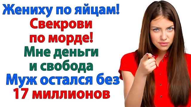 Жених хотел свадьбу ради наследства! 17 миллионов были так близко! муж и свекровь и невестка истории Жених хотел свадьбу ради наследства! 17 миллионов были так близко! муж и свекровь и невестка истории