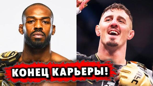 Джон Джонс ЗАВЕРШИЛ КАРЬЕРУ! Аспинал ЧЕМПИОН / Фьюри дадут ТИТУЛЬНИК / Канело БЫКАНУЛ на Кроуфорда Джон Джонс ЗАВЕРШИЛ КАРЬЕРУ! Аспинал ЧЕМПИОН / Фьюри дадут ТИТУЛЬНИК / Канело БЫКАНУЛ на Кроуфорда