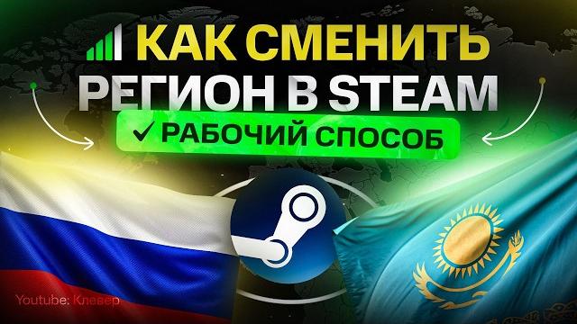 Как сменить регион в Steam Как сменить регион в Steam