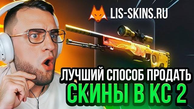 Как Вывести Деньги со Стима ? Где Продать Скины КС 2 - Как Продать Скины КС ГО за Реальные Деньги Как Вывести Деньги со Стима ? Где Продать Скины КС 2 - Как Продать Скины КС ГО за Реальные Деньги