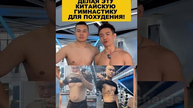 Все худеют, делая эту китайскую гимнастику для похудения!#здоровье #похудение #жиросжигание Все худеют, делая эту китайскую гимнастику для похудения!#здоровье #похудение #жиросжигание