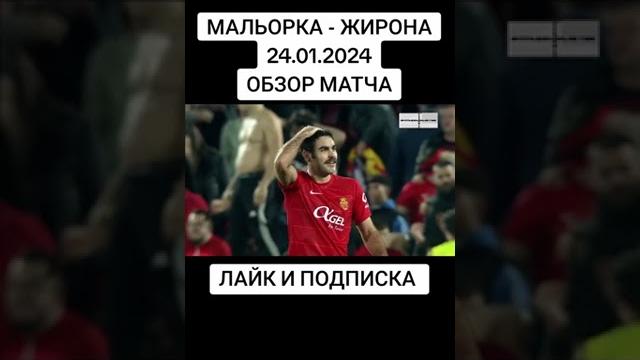 Жирона Мальорка) Жирона Мальорка)