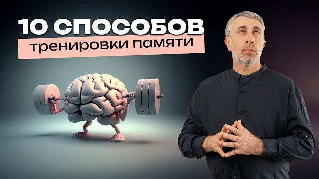10 способов тренировки памяти 10 способов тренировки памяти