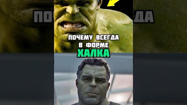Что будет если Халк всегда будет злиться #марвел Что будет если Халк всегда будет злиться #марвел