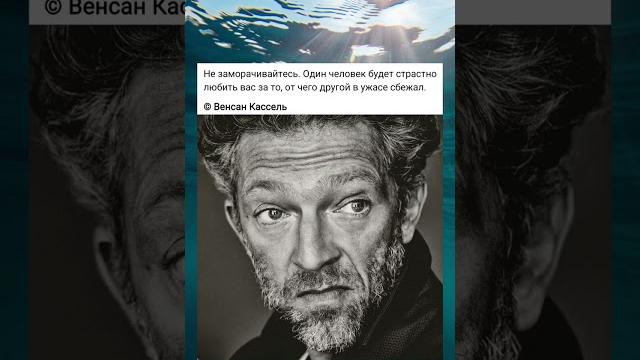 Венсан Кассель Венсан Кассель