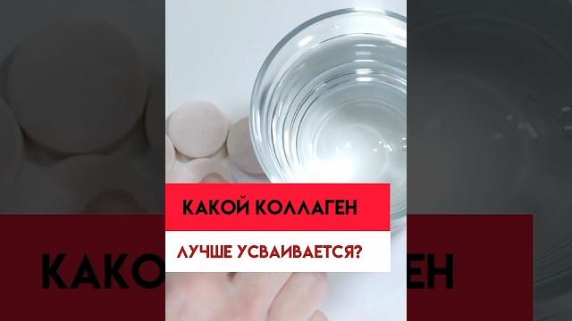 Какой коллаген лучше усваивается? Какой коллаген лучше усваивается?