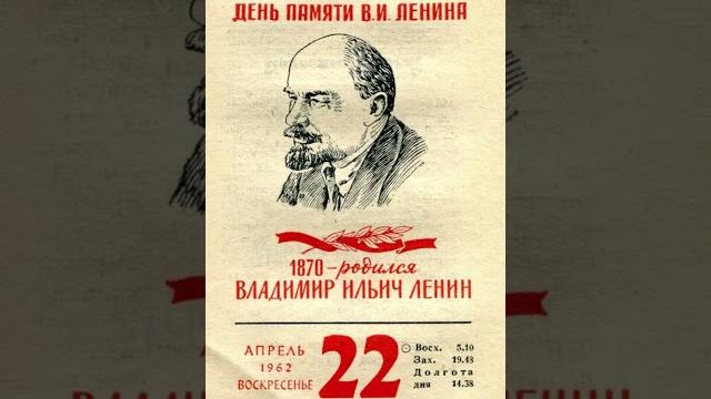|22 апреля день рождения Владимира Ильича Ленина| |22 апреля день рождения Владимира Ильича Ленина|