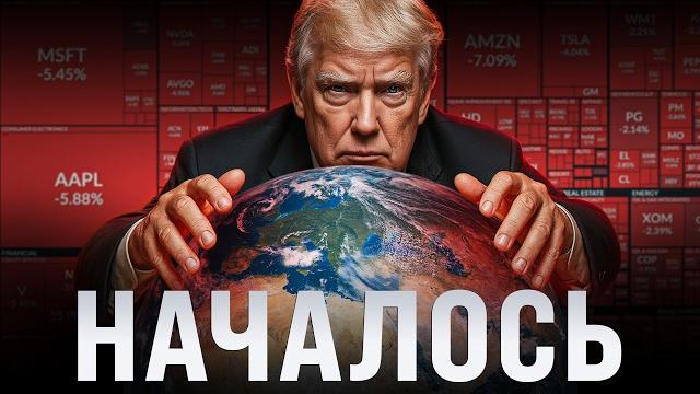 Зачем Трамп Рушит Мировую Экономику На Самом Деле? Зачем Трамп Рушит Мировую Экономику На Самом Деле?