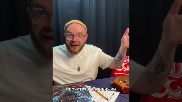 Как начать играть в ДнД? Как начать играть в ДнД?