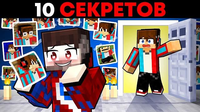 10 Противных Секретов ФИКСАЯ в Майнкрафт.. 10 Противных Секретов ФИКСАЯ в Майнкрафт..