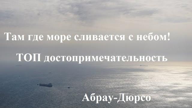На краю пропасти! Абрау-Дюрсо. ТОП достопримечательность побережья Черного моря. Дом йоги на горе. На краю пропасти! Абрау-Дюрсо. ТОП достопримечательность побережья Черного моря. Дом йоги на горе.