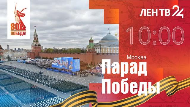 Парад Победы на Красной площади | 9 мая 2025 год | Москва Парад Победы на Красной площади | 9 мая 2025 год | Москва