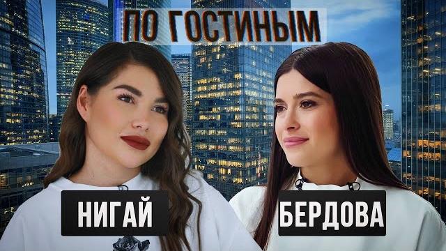 ПО ГОСТИНЫМ #2 КАРИНА НИГАЙ - СТИЛЬ ЖИЗНИ. О СЫНЕ, ЛИЧНЫЕ ОТНОШЕНИЯ И СТАТУС ПЛОХОЙ ХОЗЯЙКИ. ПО ГОСТИНЫМ #2 КАРИНА НИГАЙ - СТИЛЬ ЖИЗНИ. О СЫНЕ, ЛИЧНЫЕ ОТНОШЕНИЯ И СТАТУС ПЛОХОЙ ХОЗЯЙКИ.
