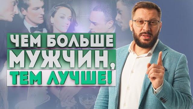 Сколько у женщины должно быть мужчин? Сколько у женщины должно быть мужчин?