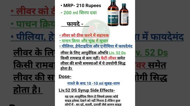 Liv.52 DS Syrup Benefits In Hindi #health Liv.52 DS Syrup Benefits In Hindi #health