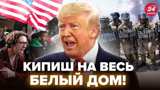 Трамп знатно ВЛИП! Угроза ИМПИЧМЕНТА. Бунты в США ВЫШЛИ ИЗ-ПОД КОНТРОЛЯ. Там ЖЕСТЬ. ЛУЧШЕЕ Трамп знатно ВЛИП! Угроза ИМПИЧМЕНТА. Бунты в США ВЫШЛИ ИЗ-ПОД КОНТРОЛЯ. Там ЖЕСТЬ. ЛУЧШЕЕ
