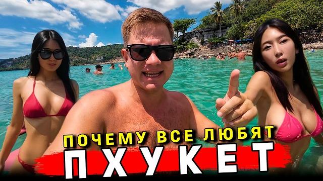 Таиланд 2025 - ПХУКЕТ: ОТДЫХ СЕЙЧАС! КАК ИЗМЕНИЛСЯ Патонг? Пляжи, ЦЕНЫ, еда, ОТЕЛЬ, экскурсии Таиланд 2025 - ПХУКЕТ: ОТДЫХ СЕЙЧАС! КАК ИЗМЕНИЛСЯ Патонг? Пляжи, ЦЕНЫ, еда, ОТЕЛЬ, экскурсии
