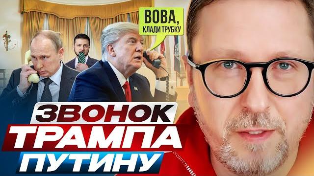 Звонок Трампа Путину Звонок Трампа Путину