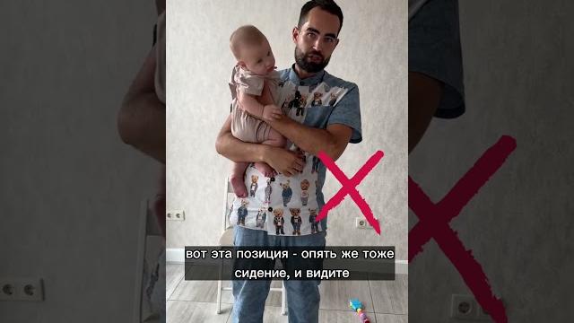 НЕЛЬЗЯ носить малыша ТАК после 5 месяцев НЕЛЬЗЯ носить малыша ТАК после 5 месяцев