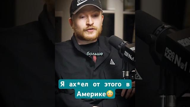 Что больше всего удивило в Америке #подкаст #джарахов #поперечный #жизньвамерике #жизньвсша Что больше всего удивило в Америке #подкаст #джарахов #поперечный #жизньвамерике #жизньвсша