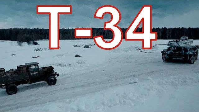 Т-34. Фильм 2019. На машине против танка Т-34. Фильм 2019. На машине против танка