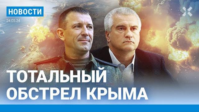 ️НОВОСТИ | ОБСТРЕЛ ВСЕГО КРЫМА | РОССИЯ СВОРОВАЛА ЭСТОНСКИЕ БУИ | УДАР ПО ТИПОГРАФИИ В ХАРЬКОВЕ ️НОВОСТИ | ОБСТРЕЛ ВСЕГО КРЫМА | РОССИЯ СВОРОВАЛА ЭСТОНСКИЕ БУИ | УДАР ПО ТИПОГРАФИИ В ХАРЬКОВЕ