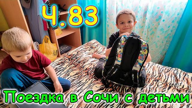 Москва, Сочи 2025. 65 день в Лазаревском. Обустраиваемся, закупка. (06.25г.) Семья Бровченко. Москва, Сочи 2025. 65 день в Лазаревском. Обустраиваемся, закупка. (06.25г.) Семья Бровченко.