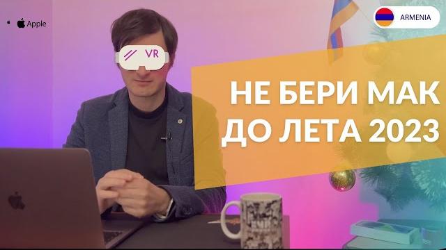 Какой мак выбрать в 2023? Какой мак выбрать в 2023?