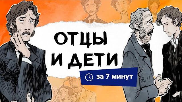 Отцы и дети | Краткий пересказ Отцы и дети | Краткий пересказ