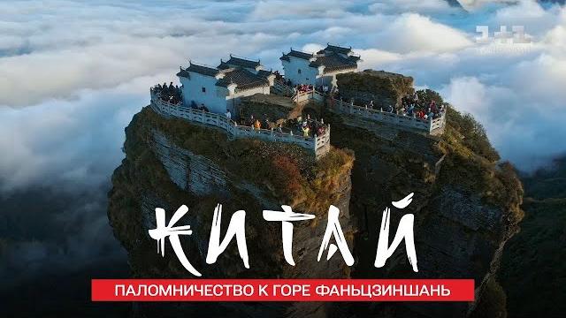 Будда с Лэшаня, тоннель Голян, паломничество на Фаньцзиншань. Китай. Мир наизнанку 11 сезон 16 серия Будда с Лэшаня, тоннель Голян, паломничество на Фаньцзиншань. Китай. Мир наизнанку 11 сезон 16 серия