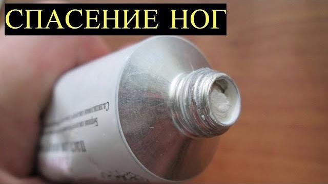Потеют Ноги? Грибок и неприятный Запах? Трещины между пальцами? Это копеечное средство для Вас! Потеют Ноги? Грибок и неприятный Запах? Трещины между пальцами? Это копеечное средство для Вас!