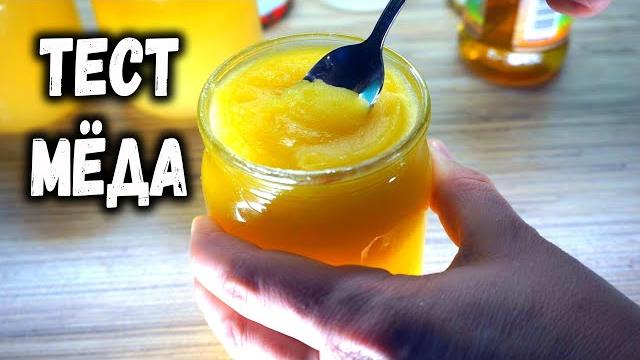 Как проверить мёд. Как проверить мёд.