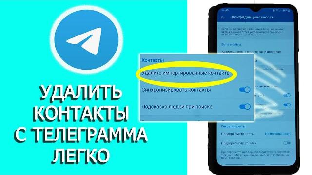 как удалить контакты с телеграмма как удалить контакты с телеграмма