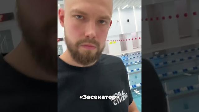 Тренерские супер - способности #моястихия #swimming #юмор #fun Тренерские супер - способности #моястихия #swimming #юмор #fun