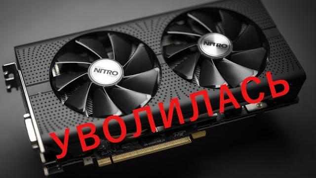 Sapphire RX480. Типовуха по питанию. Sapphire RX480. Типовуха по питанию.