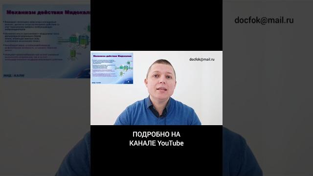 Мидокалм Как Работает #мышцы #расслабиться #медицина #лекарства #неврология #лечение #массаж #врач Мидокалм Как Работает #мышцы #расслабиться #медицина #лекарства #неврология #лечение #массаж #врач