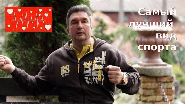 Какой вид спорта, самый лучший? Какой вид спорта, самый лучший?